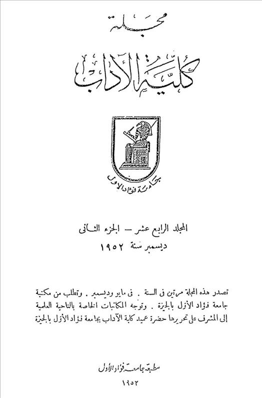 كلية الآداب جامعة القاهرة
